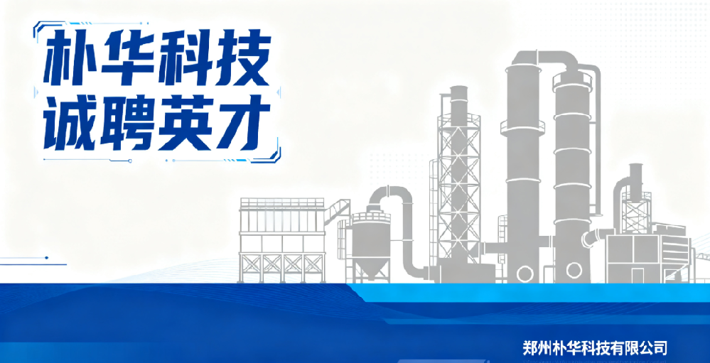 樸華科技誠聘英才